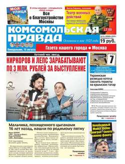 Комсомольская Правда. Москва 91п-2016