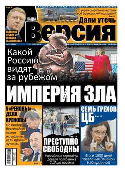 Наша версия 35-2016