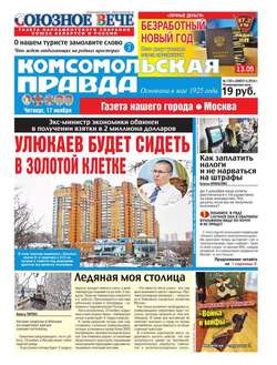 Комсомольская Правда. Москва 130ч-2016