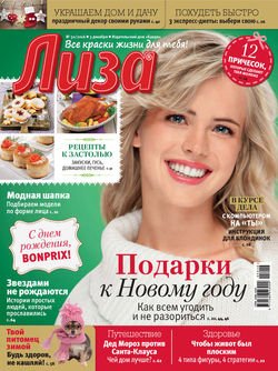 Журнал «Лиза» №50/2016