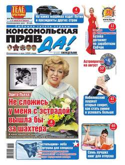 Комсомольская Правда 30т-2017