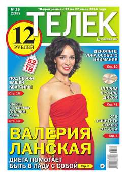 ТЕЛЕК PRESSA.RU 29-2014