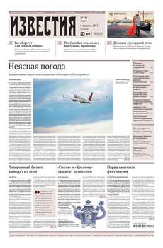 Известия 145-2017