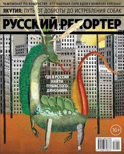 Русский Репортер 14-2017