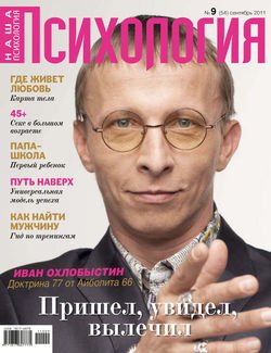 Наша психология №09/2011