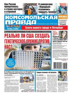 Комсомольская Правда. Санкт-Петербург 126-2017