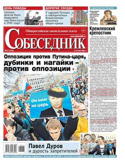 Собеседник 17-2018