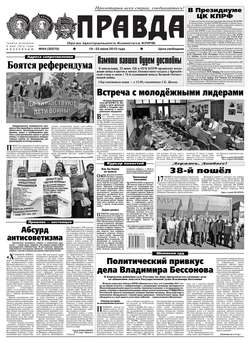 Правда 64-2015