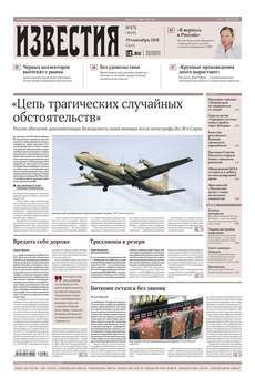 Известия 175-2018