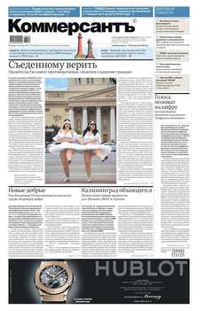 Коммерсантъ 225-2018