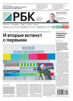 Ежедневная Деловая Газета Рбк 219-2018