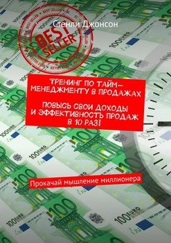 Тренинг по тайм-менеджменту в продажах. Повысь свои доходы и эффективность продаж в 10 раз! Прокачай мышление миллионера