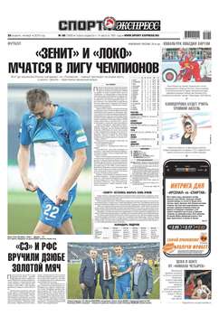 Спорт-экспресс 89-2019