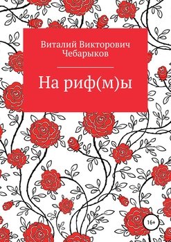 На рифы