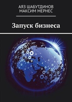 Запуск бизнеса