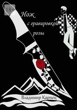 Нож сгравировкойрозы