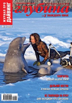 Предельная глубина №1/2011