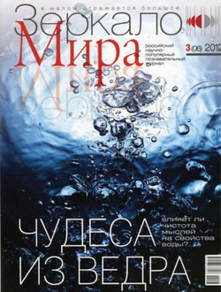 Зеркало мира №03/2012