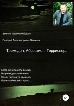 Тримедон, Абсестион, Терриспора