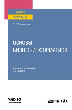 Основы бизнеса. (Бакалавриат). Учебник., Марина Владимировна Полевая – скачать pdf на ЛитРес