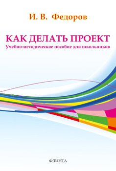 Как делать проект