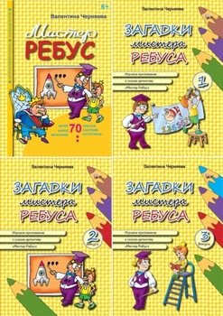Мистер Ребус 