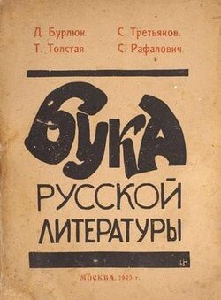 Бука русской литературы Бука русской литературы
