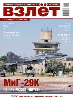 Взлёт, 2016 № 07-08 