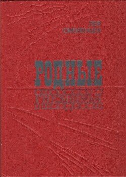Родные гнездовья