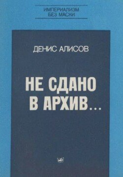 Не сдано в архив...