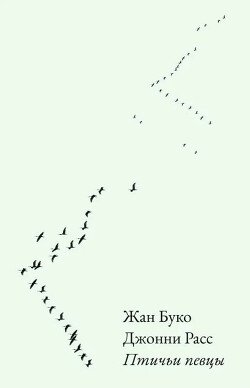 Птичьи певцы