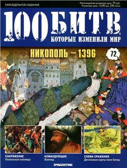 Никополь - 1396