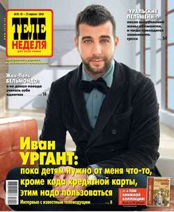 492255 журнал теленеделя последний номер читать