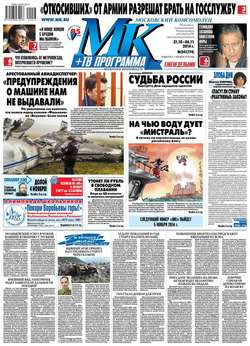 МК Московский комсомолец 241-2014