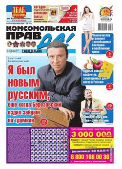 Комсомольская правда 33т-2014