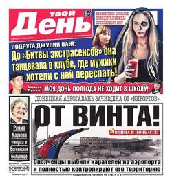 Твой день 06-2015