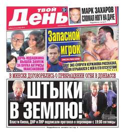 Твой день 197-2014