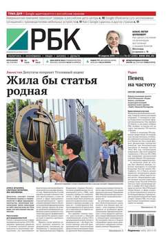 Ежедневная деловая газета РБК 63-2015