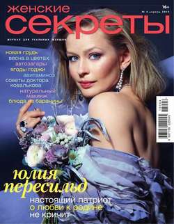 Женские секреты 04