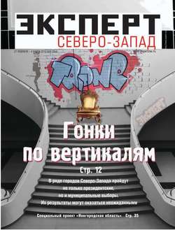 Эксперт Северо-Запад 08-2012