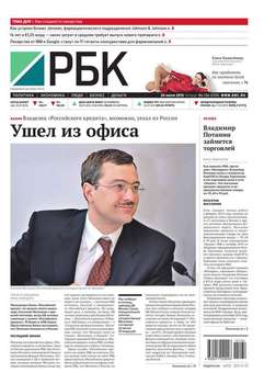 Ежедневная деловая газета РБК 134-2015