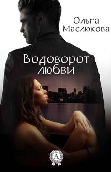 Книги про любовь скачать для андроид