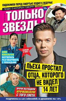 Желтая газета. Только звезды 30-2015