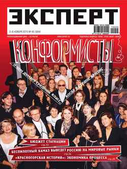 Эксперт №45/2015