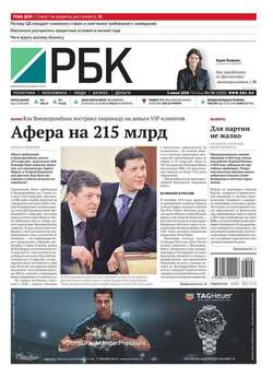 Ежедневная деловая газета РБК 96-2016