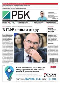 Ежедневная деловая газета РБК 164-2016