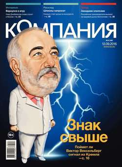 Компания 33-2016