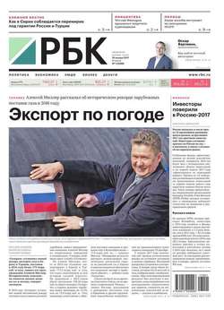 Ежедневная деловая газета РБК 01-2017