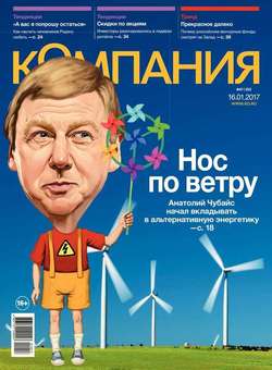 Компания 01-2017