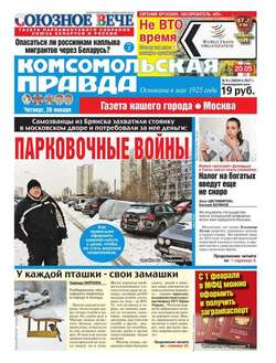 Комсомольская Правда 8ч-2017